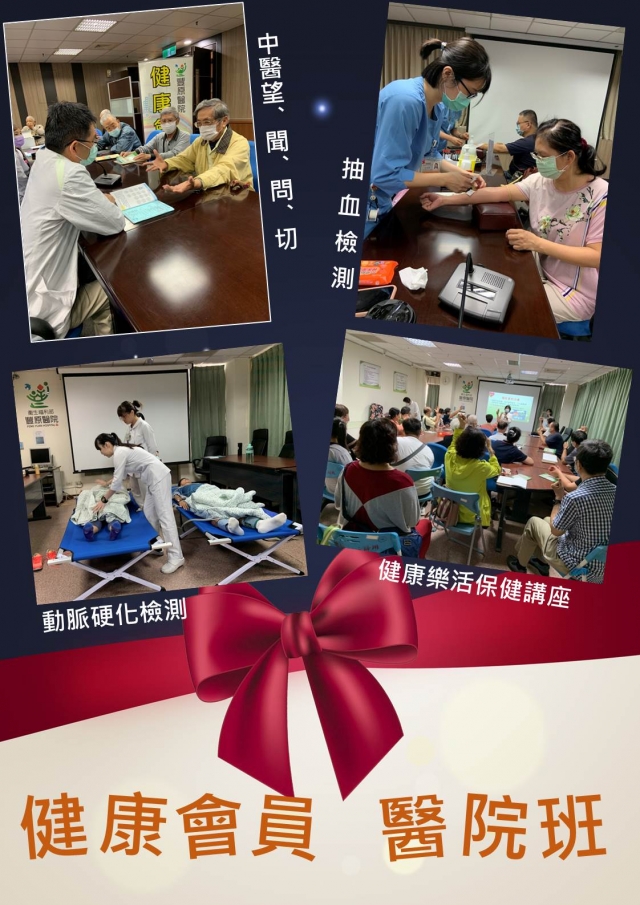 健康會員醫院班-豐原醫院健康促進海報競賽