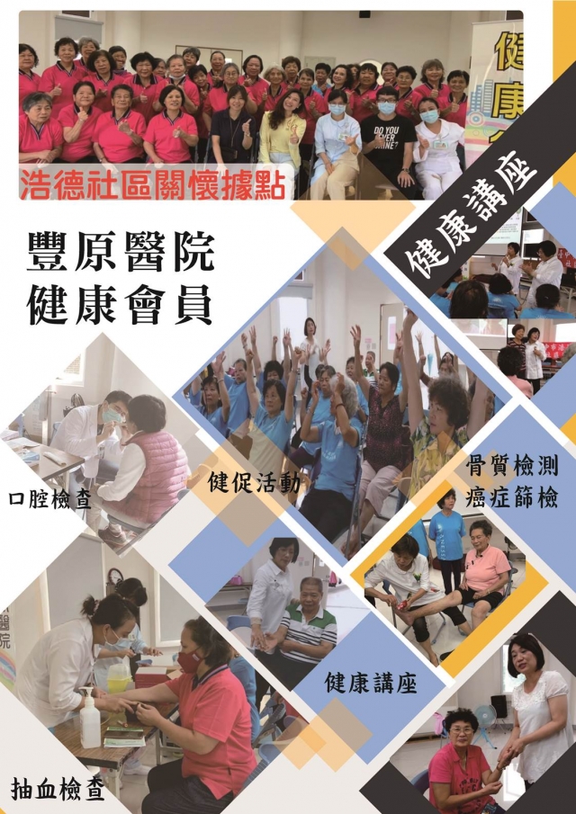 浩德關懷據點-豐原醫院健康促進海報競賽