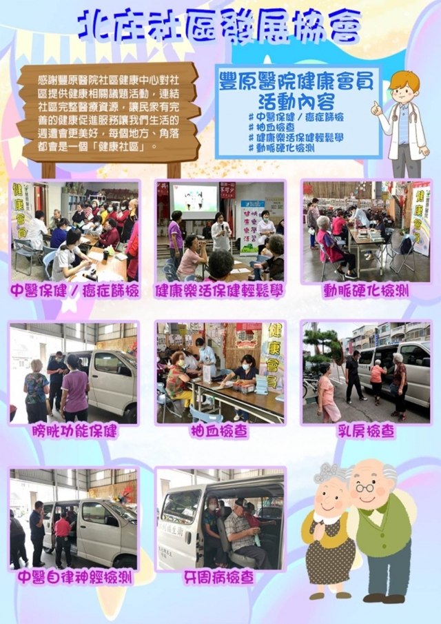 北庄社區-豐原醫院健康促進海報競賽