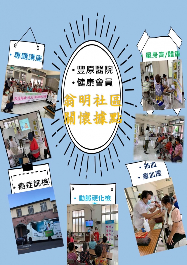 翁明社區-豐原醫院健康促進海報競賽