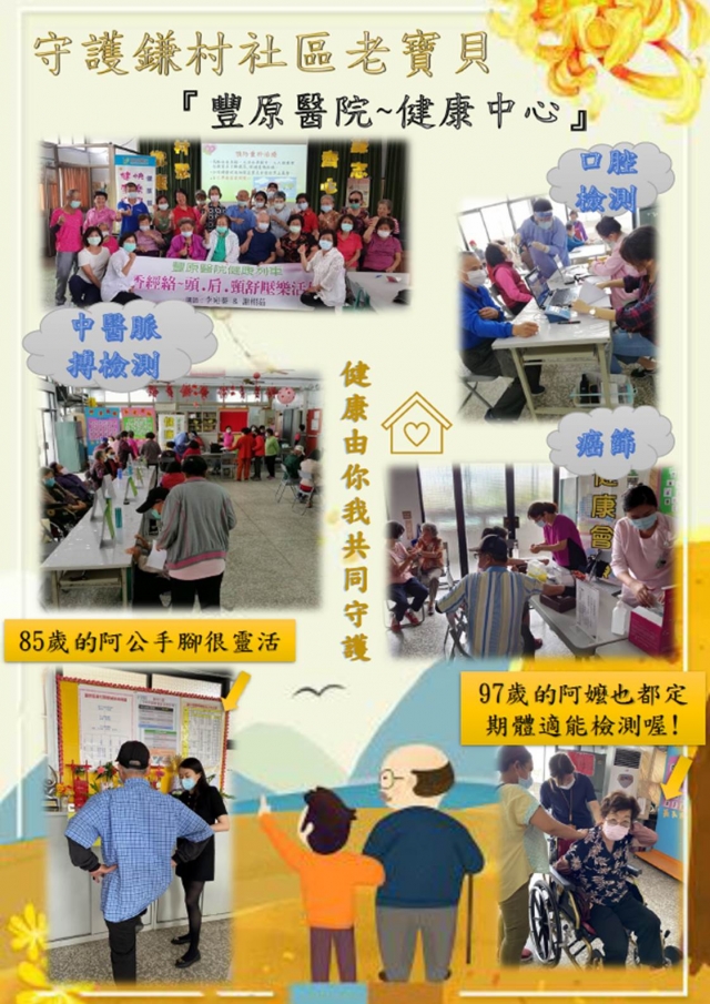 鎌村社區-豐原醫院健康促進海報競賽