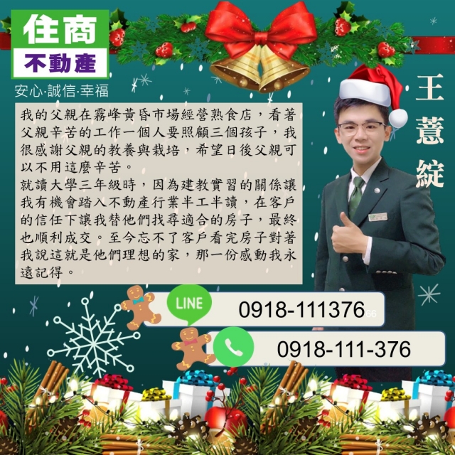選擇住商實現夢想、超越自我-2020宏洲團隊個人形象網路票選活動
