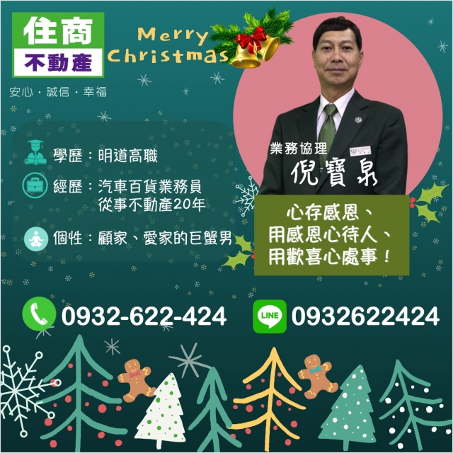 心存感恩~倪寶泉-2020宏洲團隊個人形象網路票選活動