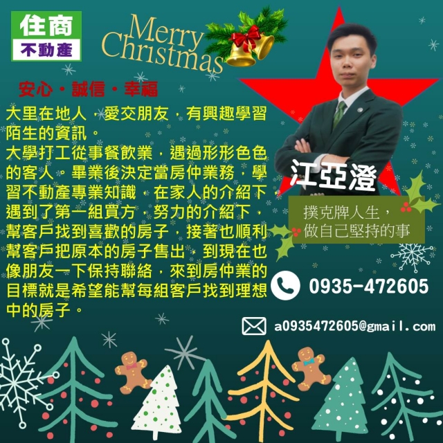 住商讓您安心成家-2020宏洲團隊個人形象網路票選活動