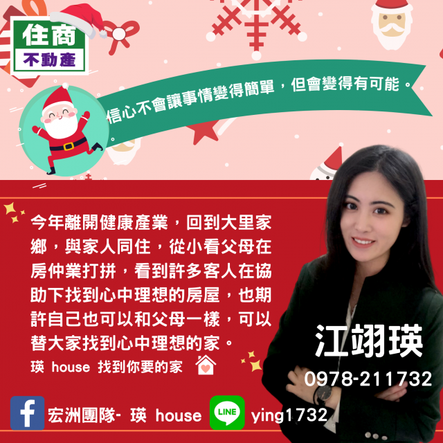 瑛house 找到你要的家-2020宏洲團隊個人形象網路票選活動