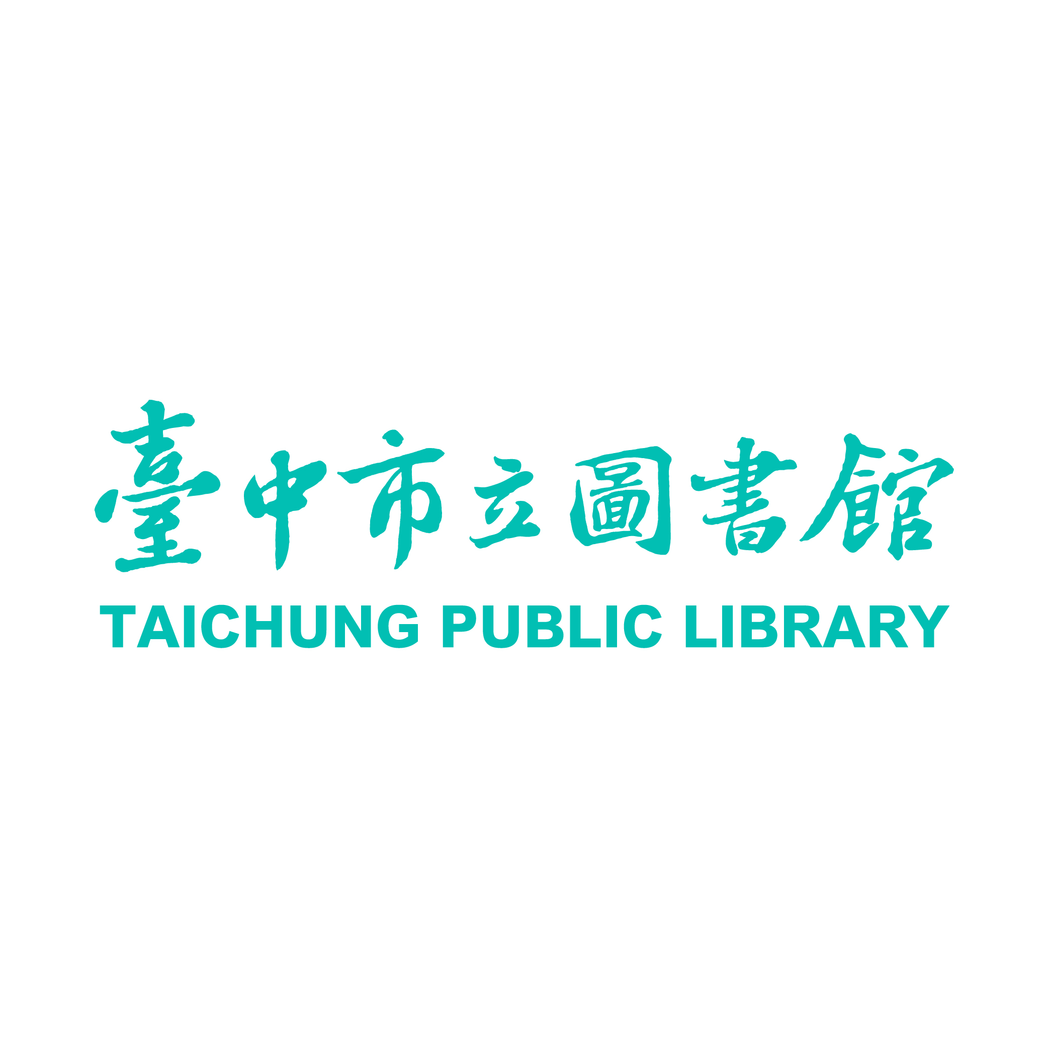 臺中市立圖書館 形象識別系統CIS徵件 民眾票選活動