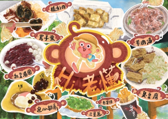 hi!猴食之旅-2020「嗨！老懂」羅東城市明信片徵集活動