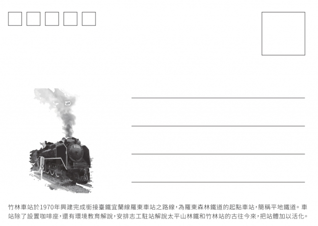 時光旅痕  羅東風光-2020「嗨！老懂」羅東城市明信片徵集活動