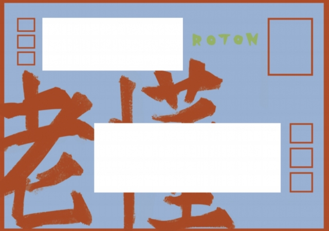 羅東的魅力-2020「嗨！老懂」羅東城市明信片徵集活動