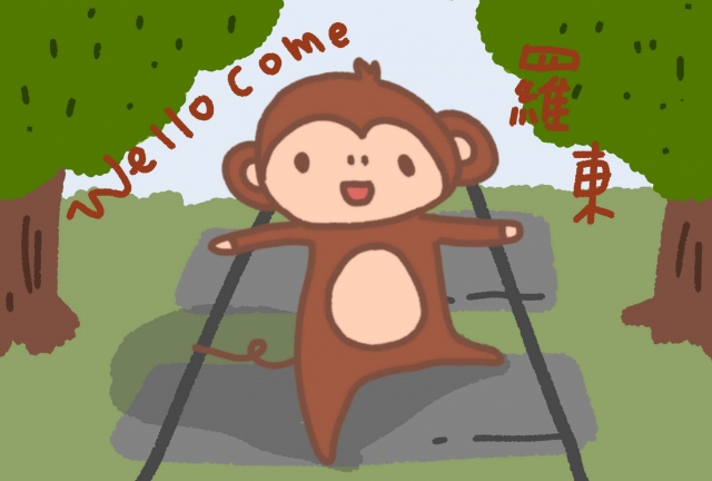 jump jump鐵道猴-2020「嗨！老懂」羅東城市明信片徵集活動