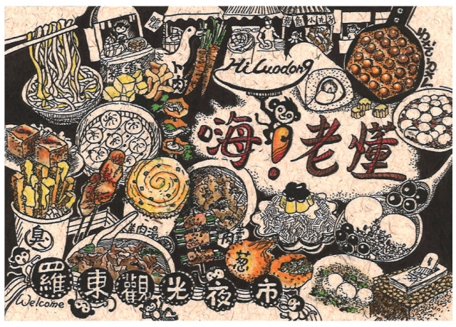 味蕾饗宴-2020「嗨！老懂」羅東城市明信片徵集活動