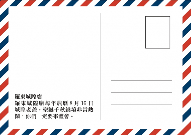 羅東城隍廟-2020「嗨！老懂」羅東城市明信片徵集活動