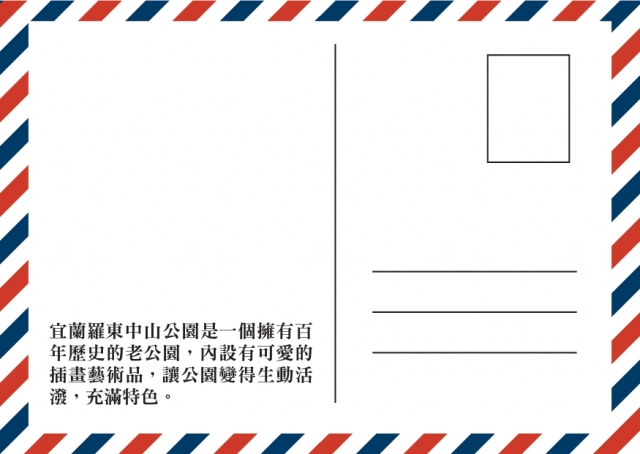 中山公園-2020「嗨！老懂」羅東城市明信片徵集活動