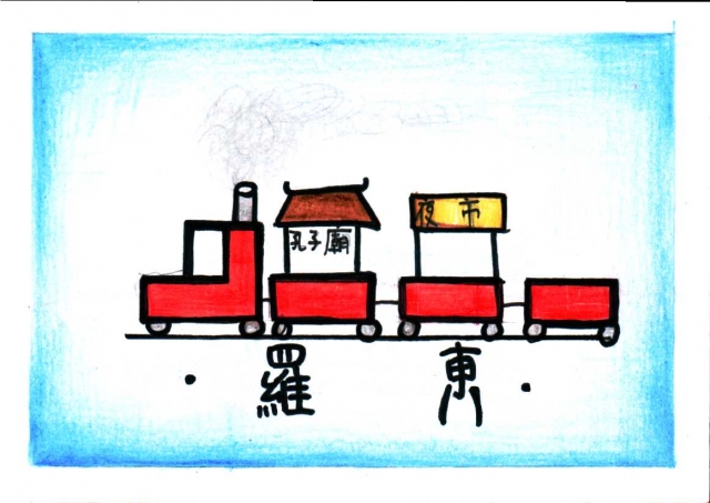 羅東列車-2020「嗨！老懂」羅東城市明信片徵集活動