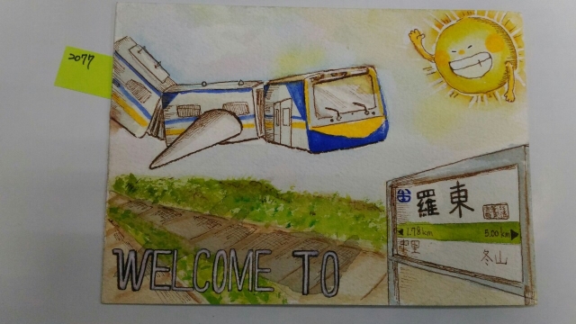 飛往羅東-2020「嗨！老懂」羅東城市明信片徵集活動