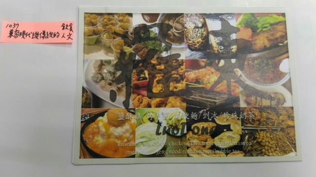 兼容現代與傳統的飲食人文-2020「嗨！老懂」羅東城市明信片徵集活動