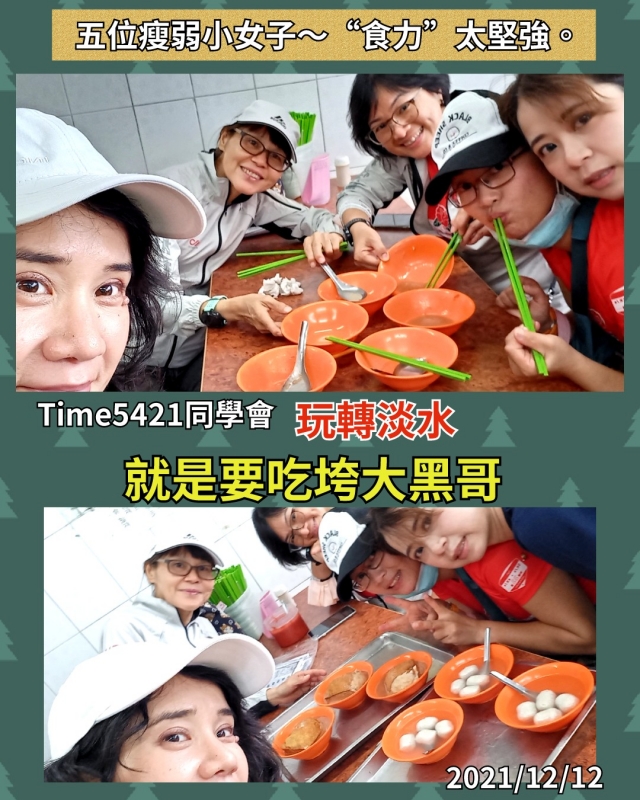 五小女子“食力堅強”-玩轉淡水-誰是神攝手