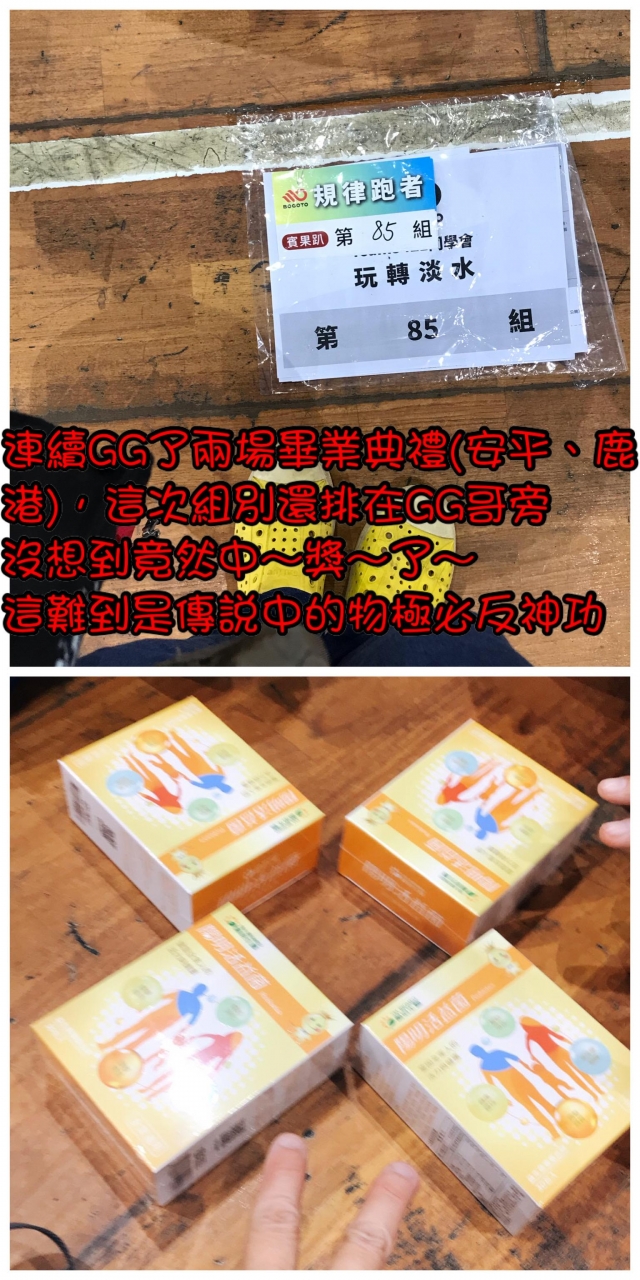 跟GG神鄰居一起逃脫萬年GG-玩轉淡水-誰是神攝手