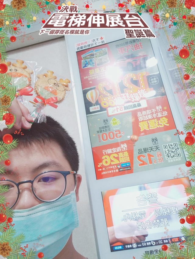 張秀秀-決戰電梯伸展台-聖誕篇