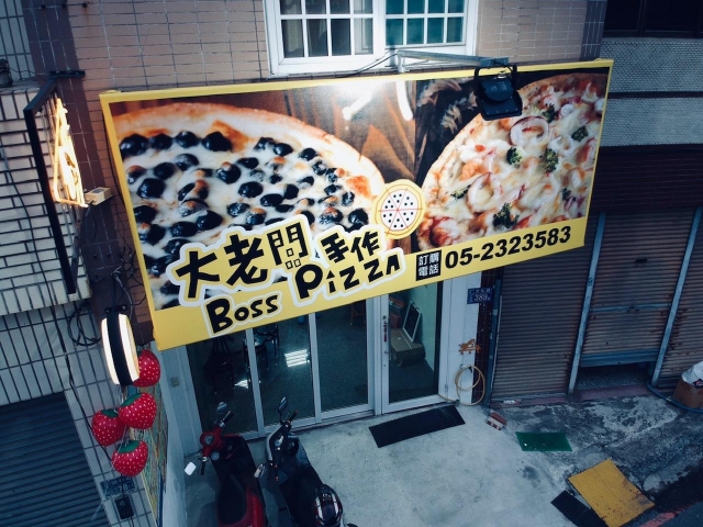 精選甜品20大老闆手作披薩-2021嘉義市特色美食伴手禮徵選活動
