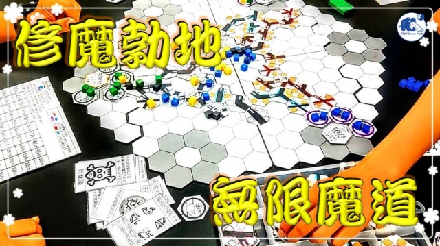 A1-02 修魔勃地-無限魔道-全球華人教育遊戲設計大賽人氣獎_2021