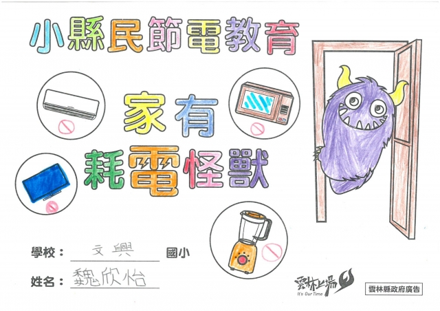 魏欣怡-雲林縣小縣民教育活動學習紀錄冊-文興國小