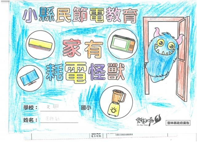 王㨗勛-雲林縣小縣民教育活動學習紀錄冊-文興國小