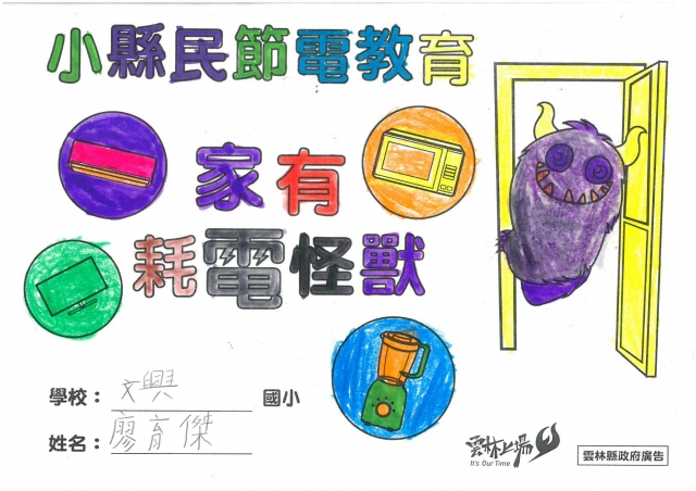 廖育傑-雲林縣小縣民教育活動學習紀錄冊-文興國小