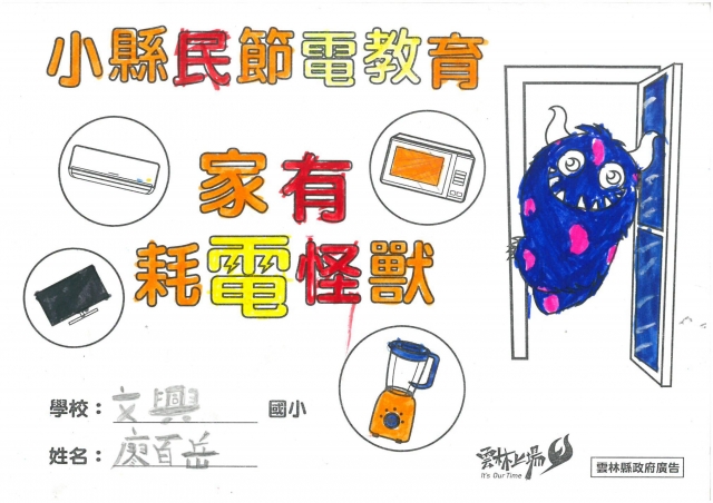 廖百岳-雲林縣小縣民教育活動學習紀錄冊-文興國小