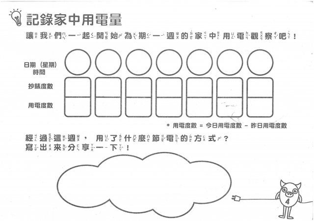 廖百岳-雲林縣小縣民教育活動學習紀錄冊-文興國小