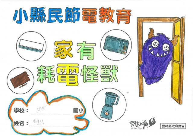 林運佐-雲林縣小縣民教育活動學習紀錄冊-文興國小