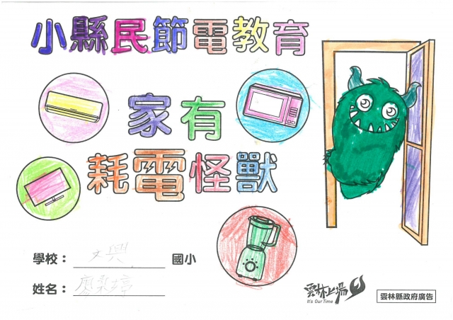 廖柔婷-雲林縣小縣民教育活動學習紀錄冊-文興國小