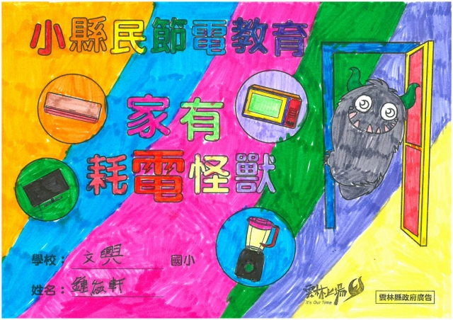 鍾紜軒-雲林縣小縣民教育活動學習紀錄冊-文興國小