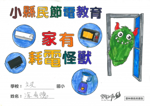 涂有德-雲林縣小縣民教育活動學習紀錄冊-文興國小