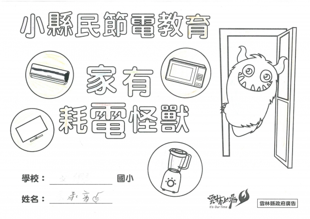 吳承龍-雲林縣小縣民教育活動學習紀錄冊-文興國小