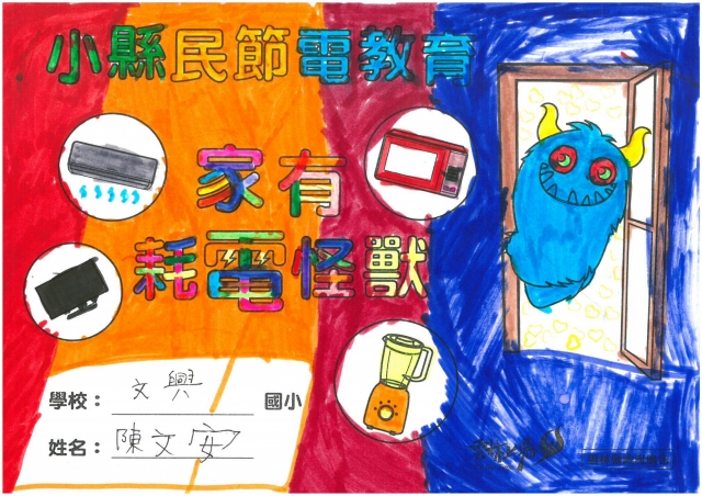 陳文安-雲林縣小縣民教育活動學習紀錄冊-文興國小