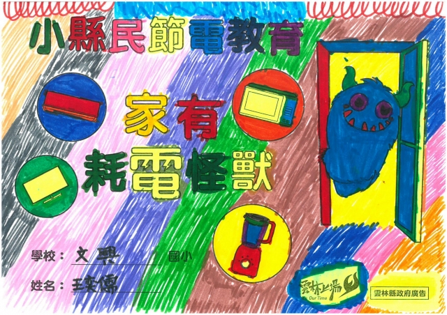 王奕儒-雲林縣小縣民教育活動學習紀錄冊-文興國小