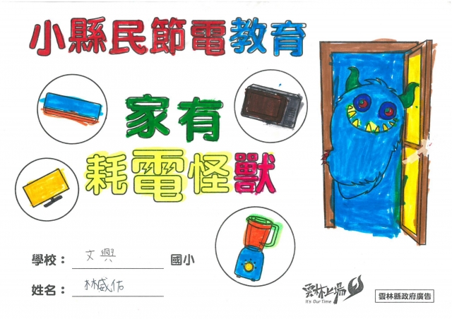 林威佑-雲林縣小縣民教育活動學習紀錄冊-文興國小