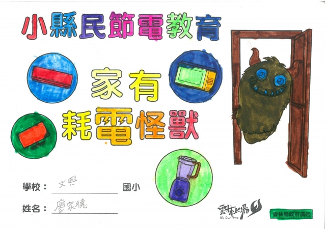 廖家德-雲林縣小縣民教育活動學習紀錄冊-文興國小