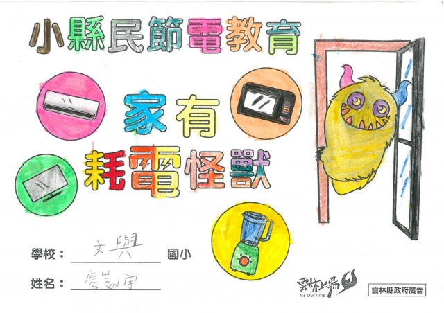 廖凱宇-雲林縣小縣民教育活動學習紀錄冊-文興國小