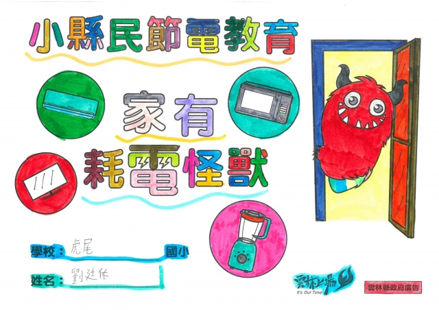 劉廷佑-雲林縣小縣民教育活動學習紀錄冊-虎尾國小