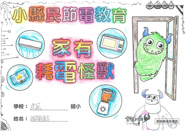 歐宥鈴-雲林縣小縣民教育活動學習紀錄冊-虎尾國小