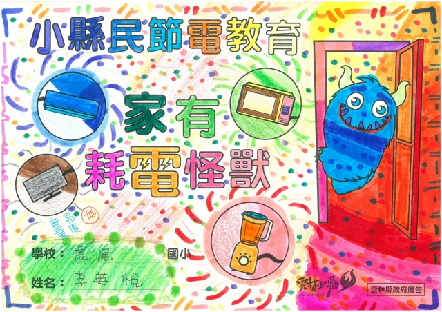 李英悅-雲林縣小縣民教育活動學習紀錄冊-虎尾國小