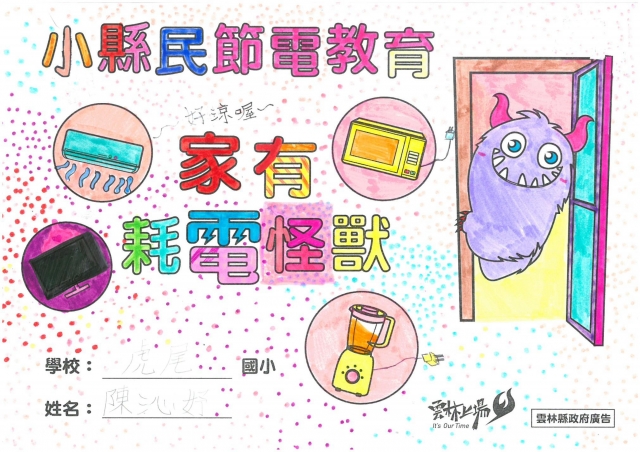 陳沁妤-雲林縣小縣民教育活動學習紀錄冊-虎尾國小