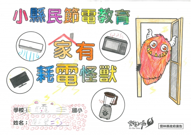 廖子瑩-雲林縣小縣民教育活動學習紀錄冊-虎尾國小