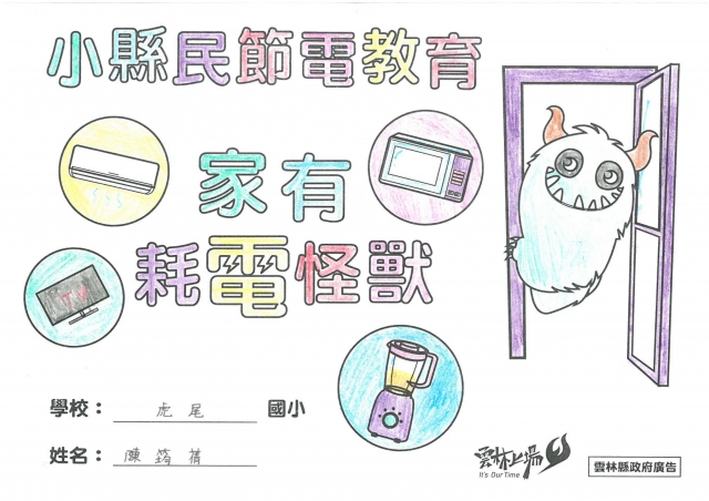 陳筠蒨-雲林縣小縣民教育活動學習紀錄冊-虎尾國小