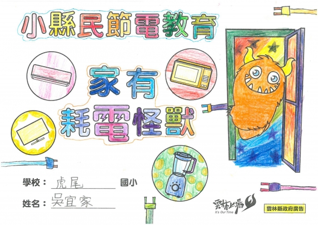 吳宜家-雲林縣小縣民教育活動學習紀錄冊-虎尾國小