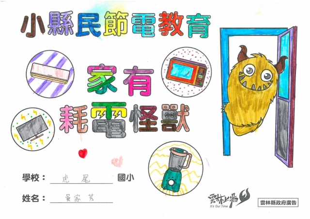 吳家芳-雲林縣小縣民教育活動學習紀錄冊-虎尾國小