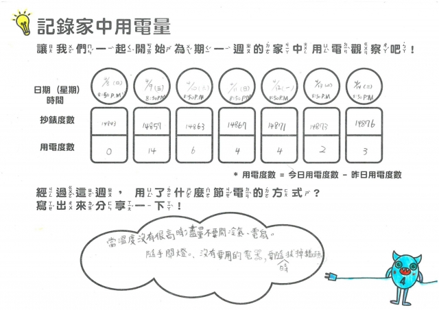 吳家芳-雲林縣小縣民教育活動學習紀錄冊-虎尾國小