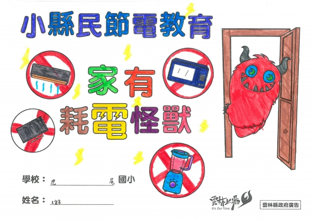 王宜亭-雲林縣小縣民教育活動學習紀錄冊-虎尾國小